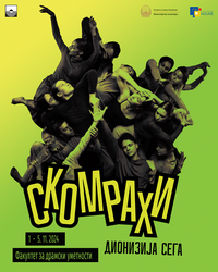 СКОМРАХИ 2024