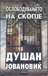 ОСЛОБОДУВАЊЕТО НА СКОПЈЕ од Душан Јовановиќ